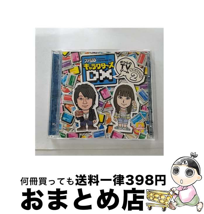 楽天もったいない本舗　おまとめ店【中古】 ファミ通キャラクターズDX～ボクらのTVゲーム～Season2/CD/PCCG-90052 / ラジオ・サントラ / ポニーキャニオン [CD]【宅配便出荷】