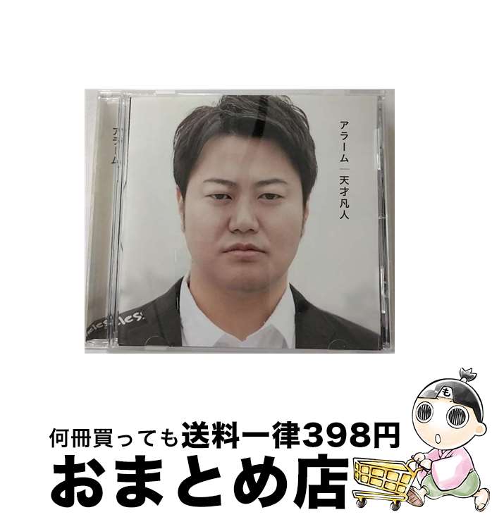 【中古】 アラーム［初回限定盤B］/CDシングル（12cm）/BARE-0053 / 天才凡人 / BAR [CD]【宅配便出荷】