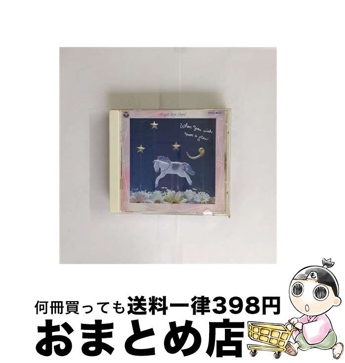 【中古】 天使が巻いたオルゴール/CD/COCC-9623 / オルゴール / 日本コロムビア [CD]【宅配便出荷】