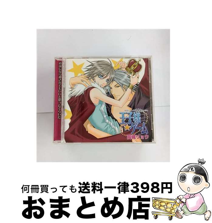 【中古】 RUBY　CD　COLLECTION　王子様☆ゲーム/CD/MACY-2323 / ドラマCD, 高城元気, 三木眞一郎, 平川大輔, 成田剣, 杉田智和, 鳥海浩輔, 檜山修之, 関口英司, 下野紘, 増谷康 / [CD]【宅配便出荷】