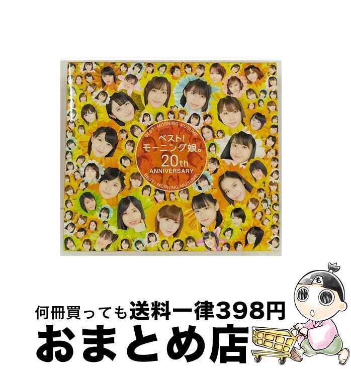 【中古】 ベスト！モーニング娘。　20th　Anniversary（初回生産限定盤B）/CD/EPCE-7465 / モーニング娘。’19 / UP FRONT WORKS Z = MUSIC = [CD]【宅配便出荷】