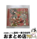 【中古】 いつかどこかで／ワンチャンス（Type-D／松下玲緒菜盤）/CDシングル（12cm）/COCA-17581 / まねきケチャ / 日本コロムビア [CD]【宅配便出荷】