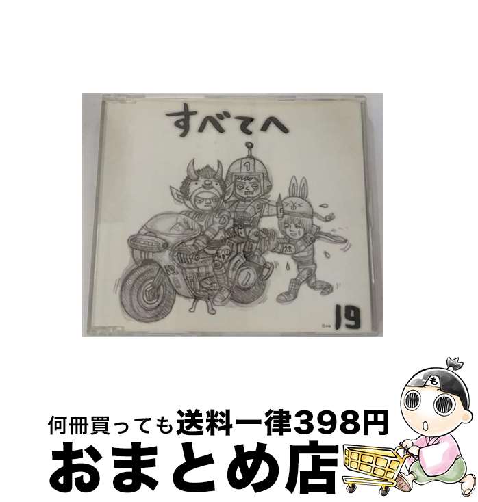 【中古】 すべてへ/CDシングル(8cm)/VI...の商品画像