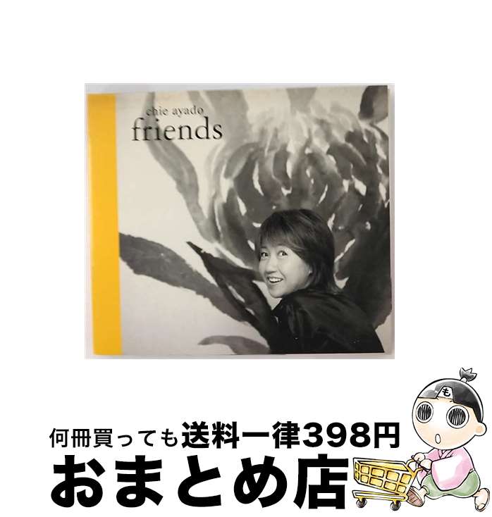 【中古】 friends/CD/EWCD-0014 / 綾戸智絵, アノインティ・マス・クワイア / イーストワークスエンタ..