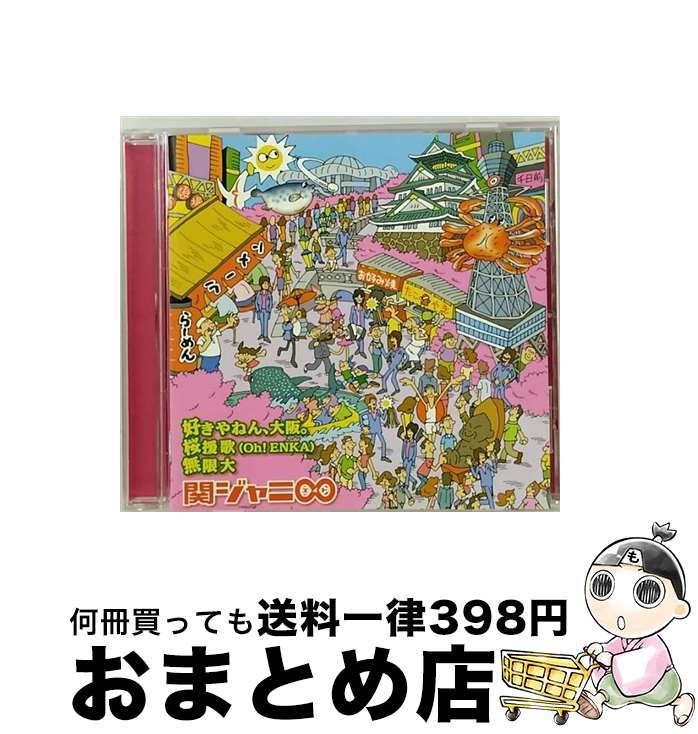 【中古】 好きやねん、大阪。／桜援歌（Oh！ENKA）／無限大/CDシングル（12cm）/TECH-38 / 関ジャニ∞(エイト) / テイチクエンタテインメント [CD]【宅配便出荷】