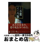 【中古】 中西進の万葉こゝろ旅 3/ 中西進 / 中西進 / 奈良テレビ放送株式会社 [単行本]【宅配便出荷】