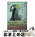  2月うさぎとお茶会を / 梶 マユカ, 睦月 ムンク / 小学館 