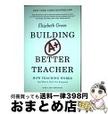【中古】 Building a Better Teacher: How Teaching Works (and How to Teach It to Every...