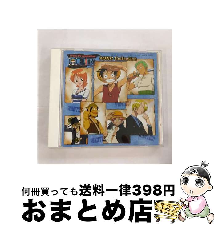 【中古】 ONE　PIECE　SONG　Collection/CD/COCX-30996 / TVサントラ, 志村一繁, サンジ(大谷育江), きただにひろし, サンジ(平田広明), ゾロ(中井和哉), ナミ(岡村明美), ウソップ( / [CD]【宅配便出荷】