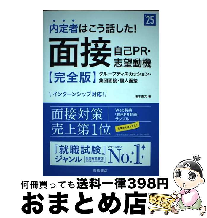 著者：坂本 直文出版社：高橋書店サイズ：単行本（ソフトカバー）ISBN-10：4471421492ISBN-13：9784471421496■通常24時間以内に出荷可能です。※繁忙期やセール等、ご注文数が多い日につきましては　発送まで72時間かかる場合があります。あらかじめご了承ください。■宅配便(送料398円)にて出荷致します。合計3980円以上は送料無料。■ただいま、オリジナルカレンダーをプレゼントしております。■送料無料の「もったいない本舗本店」もご利用ください。メール便送料無料です。■お急ぎの方は「もったいない本舗　お急ぎ便店」をご利用ください。最短翌日配送、手数料298円から■中古品ではございますが、良好なコンディションです。決済はクレジットカード等、各種決済方法がご利用可能です。■万が一品質に不備が有った場合は、返金対応。■クリーニング済み。■商品画像に「帯」が付いているものがありますが、中古品のため、実際の商品には付いていない場合がございます。■商品状態の表記につきまして・非常に良い：　　使用されてはいますが、　　非常にきれいな状態です。　　書き込みや線引きはありません。・良い：　　比較的綺麗な状態の商品です。　　ページやカバーに欠品はありません。　　文章を読むのに支障はありません。・可：　　文章が問題なく読める状態の商品です。　　マーカーやペンで書込があることがあります。　　商品の痛みがある場合があります。