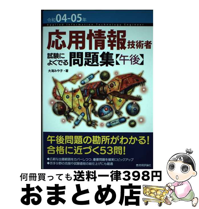 š Ѿ󵻽ѼԻˤ褯Ǥ꽸ڸ 0405ǯ /  ߤ / ɾ [ñܡʥեȥС]ؽв١