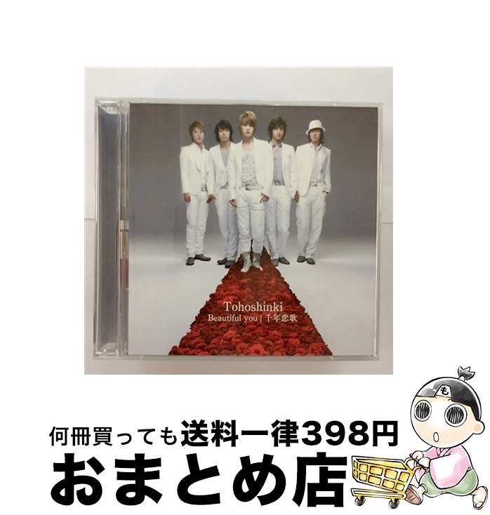 【中古】 Beautiful　you／千年恋歌/CDシングル（12cm）/RZCD-45904 / 東方神起 / エイベックス・エンタテインメント [CD]【宅配便出荷】