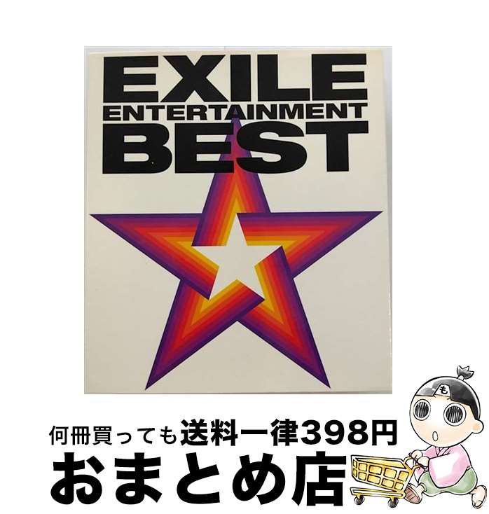 【中古】 EXILE ENTERTAINMENT BEST/CD/RZCD-45998 / EXILE, SHOKICHI(J Soul Brothers) EXILE TAKAHIRO NESMITH, EXILE ATSUSHI AI, GLAY×EXILE, Bach Logic, Sowelu, DOBERMAN INC / エイベックス エンタテインメ CD 【宅配便出荷】