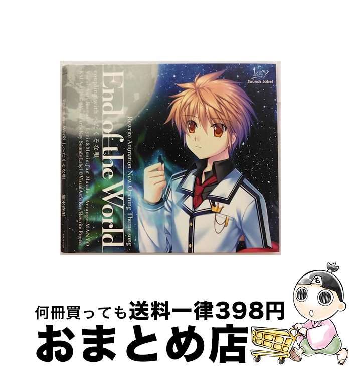 【中古】 End　of　the　World/CDシングル（12cm）/KSLA-0120 / 熊木杏里 / アニプレックス [CD]【宅配便出荷】