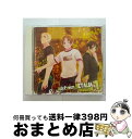 【中古】 ヘタリア　ドラマCD第一巻～心の底からヘタリアをマンセーする～/CD/FCCC-0126 / (ドラマCD), 安元洋貴(ドイツ), 浪川大輔(イタリア), 高橋広樹(日本) / Frontier Works I [CD]【宅配便出荷】