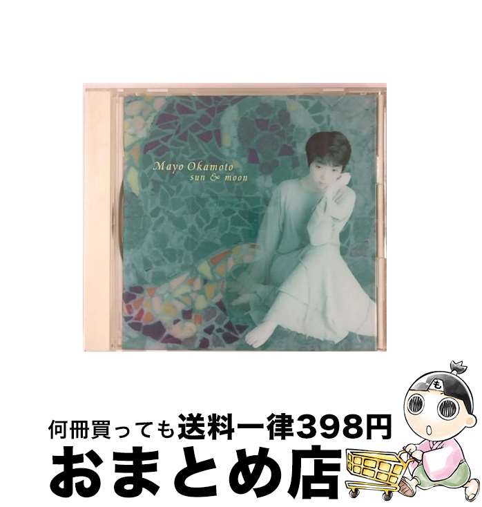 【中古】 SUN＆MOON/CD/TKCA-70498 / 岡本真夜 / 徳間ジャパンコミュニケーションズ [CD]【宅配便出荷】