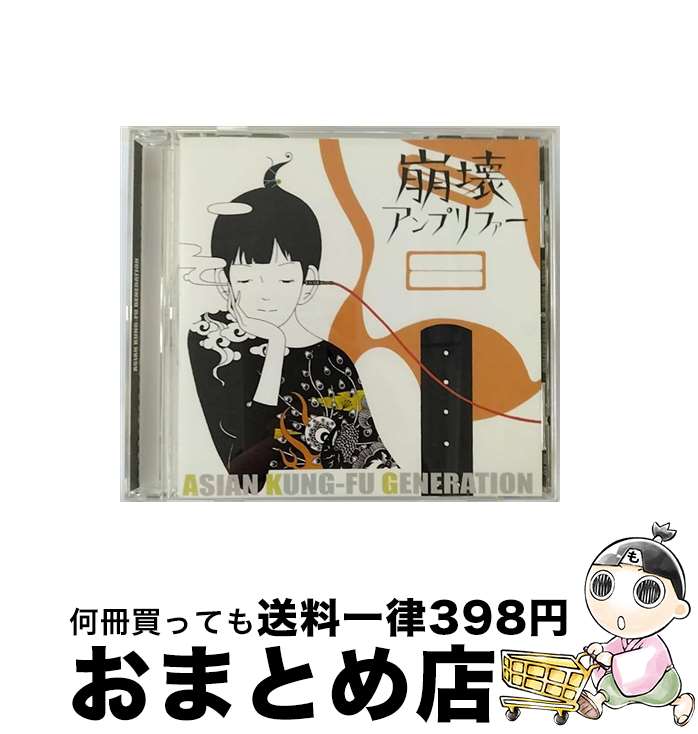 【中古】 崩壊アンプリファー/CD/KSCL