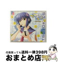 【中古】 ドラマCD つよきす/CD/SG-03229 / ドラマ 対馬レオ 野島健児 鉄乙女 青山ゆかり 蟹沢きぬ 金田まひる 霧夜エリカ 北都南 椰子なごみ 海原エレナ 大江 / [CD]【宅配便出荷】