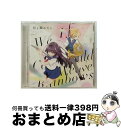 【中古】 TVアニメ『ハルチカ～ハルタとチカは青春する～』OP主題歌「虹を編めたら」/CDシングル（12cm）/LACM-14431 / fhana / ランティス [CD]【宅配便出荷】