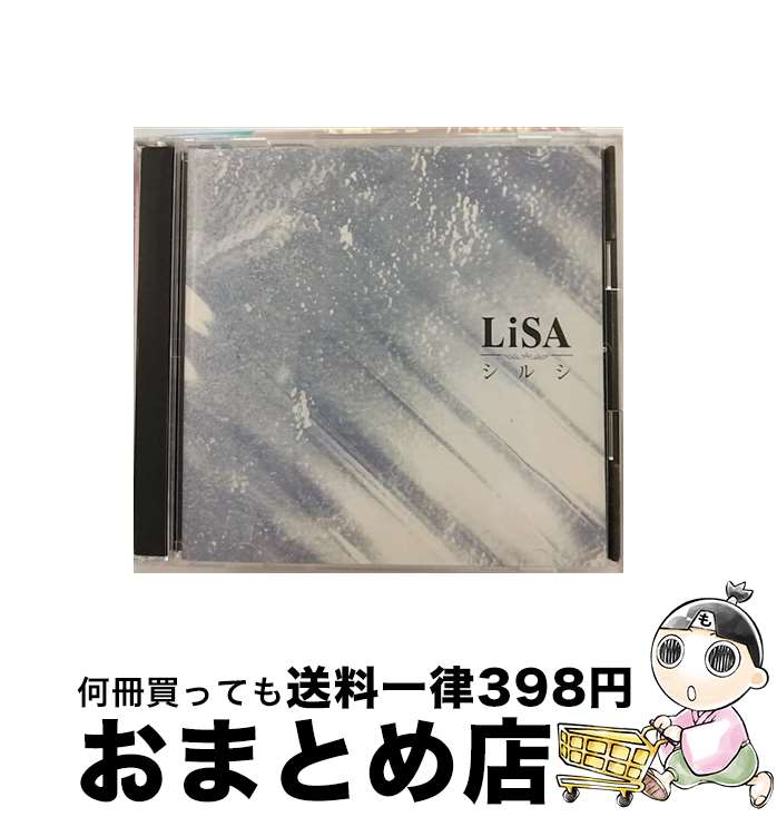 【中古】 シルシ（期間生産限定盤）/CDシングル（12cm）/SVWCー70033 / LiSA / Aniplex (music) [CD]【宅配便出荷】