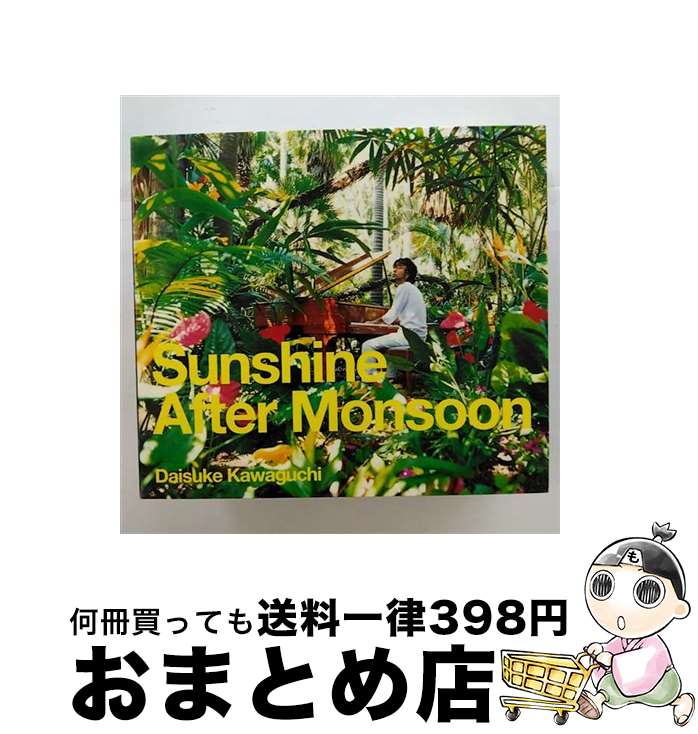 【中古】 Sunshine　After　Monsoon/CD/AICL-1535 / 川口大輔, Daisuke Kawaguchi, Kiyoshi Matsuo, Maestro-T, Yanagiman, Yoshimitsu Sawamoto / ソニー・ミュージックアソシエイテッドレコーズ [CD]【宅配便出荷】