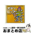 【中古】 ポテン・ヒッツ～シングル・コレクション/CD/KSC2-93 / スチャダラパー, 松本洋介, 松本真介 / キューンミュージック [CD]【宅配便出荷】