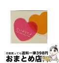 【中古】 こいのうた～ラブソング・コレクション　α波オルゴール/CD/DLOR-567 / α波オルゴール / デラ [CD]【宅配便出荷】