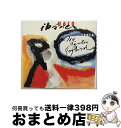 EANコード：0044006475226■通常24時間以内に出荷可能です。※繁忙期やセール等、ご注文数が多い日につきましては　発送まで72時間かかる場合があります。あらかじめご了承ください。■宅配便(送料398円)にて出荷致します。合計3980円以上は送料無料。■ただいま、オリジナルカレンダーをプレゼントしております。■送料無料の「もったいない本舗本店」もご利用ください。メール便送料無料です。■お急ぎの方は「もったいない本舗　お急ぎ便店」をご利用ください。最短翌日配送、手数料298円から■「非常に良い」コンディションの商品につきましては、新品ケースに交換済みです。■中古品ではございますが、良好なコンディションです。決済はクレジットカード等、各種決済方法がご利用可能です。■万が一品質に不備が有った場合は、返金対応。■クリーニング済み。■商品状態の表記につきまして・非常に良い：　　非常に良い状態です。再生には問題がありません。・良い：　　使用されてはいますが、再生に問題はありません。・可：　　再生には問題ありませんが、ケース、ジャケット、　　歌詞カードなどに痛みがあります。