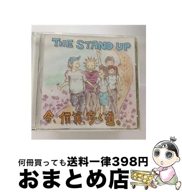 【中古】 今、僕等、歩く道。/CD/HRR-001 / THE STAND UP / HEAVEN’S ROCK RECORDS [CD]【宅配便出荷】