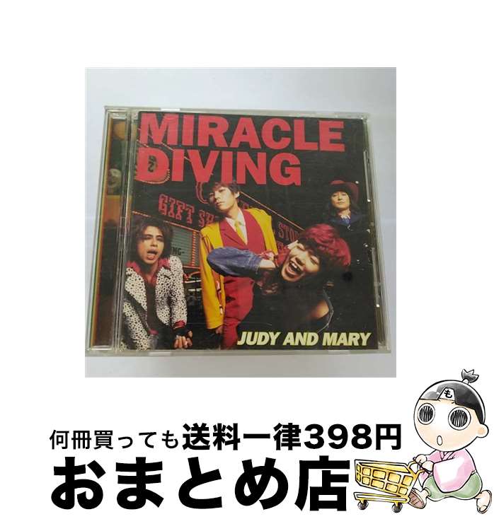 【中古】 MIRACLE　DIVING/CD/ESCB-1707 / JUDY AND MARY / エピックレコードジャパン [CD]【宅配便出荷】