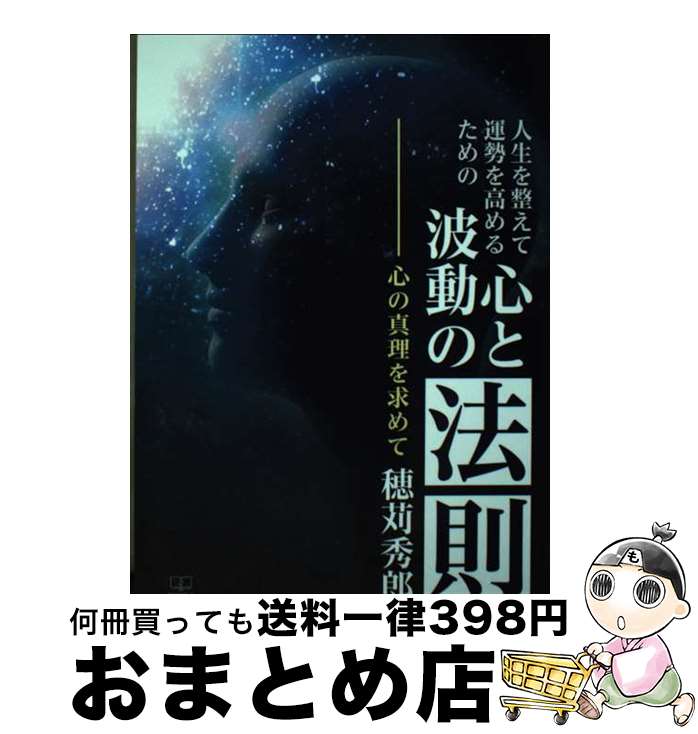 著者：穂苅秀郎出版社：22世紀アートサイズ：ペーパーバックISBN-10：4867266981ISBN-13：9784867266984■通常24時間以内に出荷可能です。※繁忙期やセール等、ご注文数が多い日につきましては　発送まで72時間かかる場合があります。あらかじめご了承ください。■宅配便(送料398円)にて出荷致します。合計3980円以上は送料無料。■ただいま、オリジナルカレンダーをプレゼントしております。■送料無料の「もったいない本舗本店」もご利用ください。メール便送料無料です。■お急ぎの方は「もったいない本舗　お急ぎ便店」をご利用ください。最短翌日配送、手数料298円から■中古品ではございますが、良好なコンディションです。決済はクレジットカード等、各種決済方法がご利用可能です。■万が一品質に不備が有った場合は、返金対応。■クリーニング済み。■商品画像に「帯」が付いているものがありますが、中古品のため、実際の商品には付いていない場合がございます。■商品状態の表記につきまして・非常に良い：　　使用されてはいますが、　　非常にきれいな状態です。　　書き込みや線引きはありません。・良い：　　比較的綺麗な状態の商品です。　　ページやカバーに欠品はありません。　　文章を読むのに支障はありません。・可：　　文章が問題なく読める状態の商品です。　　マーカーやペンで書込があることがあります。　　商品の痛みがある場合があります。