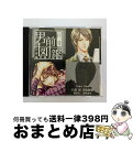 【中古】 月刊男前図鑑　芸能編　黒盤/CD/PCCG-00998 / ドラマ, 石田彰, 寺島拓篤, 遊佐浩二, 鈴木達央 / ポニーキャニオン [CD]【宅配便出荷】