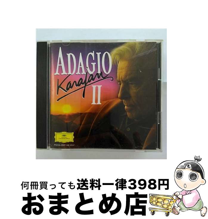 【中古】 アダージョ・カラヤンII/CD/POCG-3501 / ベルリン・フィルハーモニー管弦楽団 / ポリドール [CD]【宅配便出荷】