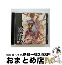 【中古】 薄桜鬼　～音声奏曲集～/CD/KDSD-00294 / ゲーム・ミュージック / SMD [CD]【宅配便出荷】