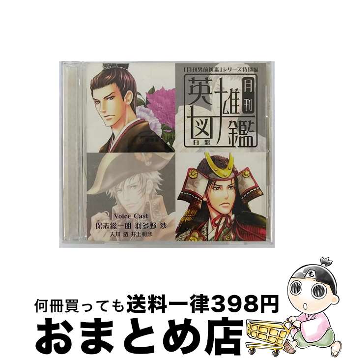 【中古】 月刊英雄図鑑　白/CD/PCCG-01109 / ドラマ / ポニーキャニオン [CD]【宅配便出荷】