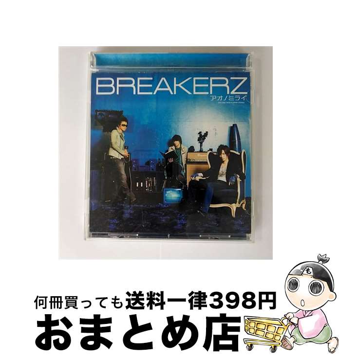 【中古】 アオノミライ/CD/ZACL-9022 / BREAKERZ / ZAIN RECORDS(J)(M) [CD]【宅配便出荷】