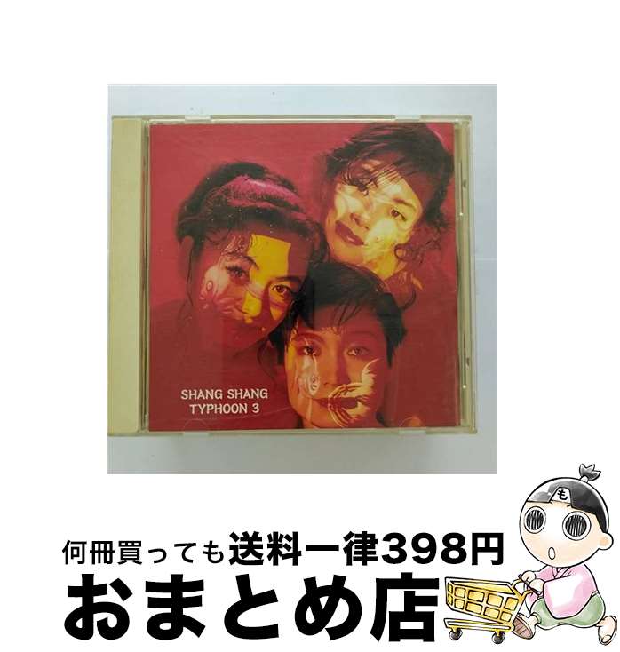 【中古】 上々颱風　3/CD/ESCB-1290 / 上々颱風 / エピックレコードジャパン [CD]【宅配便出荷】