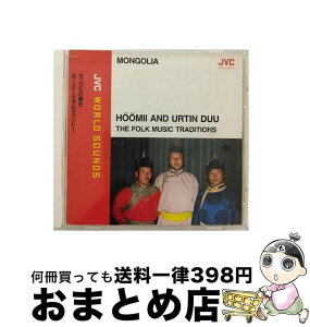 【中古】 モンゴルの響き（1）～ホーミーとオルティンドー/CD/VICG-45014 / オムニバス, S.ダワーン, D.ツーブシンジャーギャル, Ts.デルジャー, A.ネルグイ, N.ズンビー, T. / [CD]【宅配便出荷】