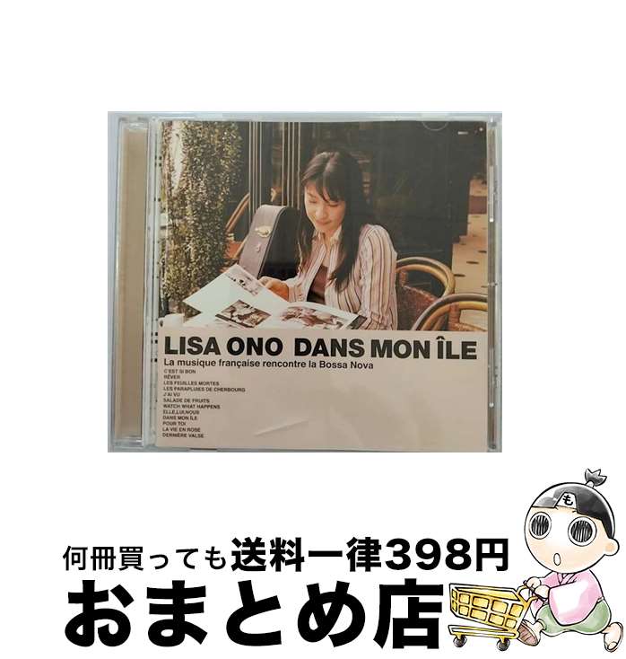 【中古】 DANS MON ILE/CD/TOCT-25080 / 小野リサ / EMIミュージック ジャパン CD 【宅配便出荷】