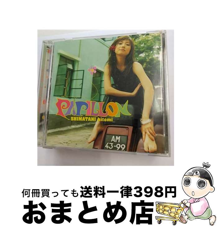 【中古】 PAPILLON/CD/AVCD-11944 / 島谷ひとみ / エイベックス・トラックス [CD]【宅配便出荷】