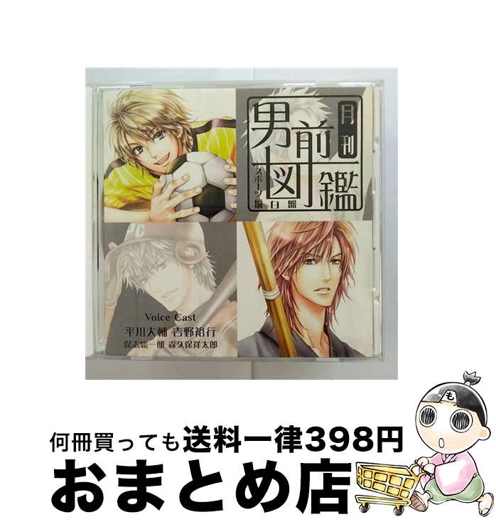 【中古】 月刊男前図鑑　スポーツ編　白盤/CD/PCCG-00995 / VARIOUS ARTISTS / ポニーキャニオン [CD]【宅配便出荷】