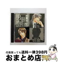 【中古】 月刊男前図鑑　従者編　黒盤/CD/PCCG-00979 / ドラマ, 小西克幸, 中村悠一, 櫻井孝宏, 入野自由 / ポニーキャニオン [CD]【宅配便出荷】