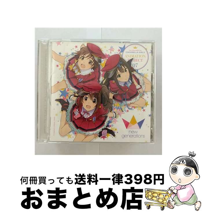 【中古】 THE　IDOLM＠STER　CINDERELLA　GIRLS　ANIMATION　PROJECT　07　できたてEvo！　Revo！　Generation！/CDシングル（12cm）/COCC-17027 / new generations[島村卯月×渋谷凛×本田 / [CD]【宅配便出荷】