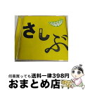 【中古】 あっ、ども。おひさしぶりです。/CD/UPCH-20091 / GReeeeN / NAYUTAWAVE RECORDS [CD]【宅配便出荷】