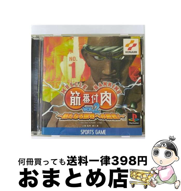 【中古】 筋肉番付vol．2 新たなる限界への挑戦 PS / コナミ【宅配便出荷】