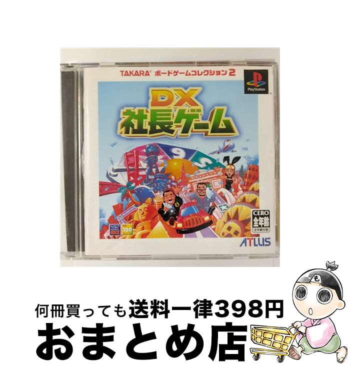 【中古】 DX社長ゲーム（PSone Books）/PS/SLPMー87345/A 全年齢対象 / タカラ【宅配便出荷】