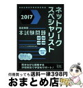 著者：アイテックIT人材教育研究部出版社：アイテックサイズ：単行本（ソフトカバー）ISBN-10：4865750886ISBN-13：9784865750881■通常24時間以内に出荷可能です。※繁忙期やセール等、ご注文数が多い日につきましては　発送まで72時間かかる場合があります。あらかじめご了承ください。■宅配便(送料398円)にて出荷致します。合計3980円以上は送料無料。■ただいま、オリジナルカレンダーをプレゼントしております。■送料無料の「もったいない本舗本店」もご利用ください。メール便送料無料です。■お急ぎの方は「もったいない本舗　お急ぎ便店」をご利用ください。最短翌日配送、手数料298円から■中古品ではございますが、良好なコンディションです。決済はクレジットカード等、各種決済方法がご利用可能です。■万が一品質に不備が有った場合は、返金対応。■クリーニング済み。■商品画像に「帯」が付いているものがありますが、中古品のため、実際の商品には付いていない場合がございます。■商品状態の表記につきまして・非常に良い：　　使用されてはいますが、　　非常にきれいな状態です。　　書き込みや線引きはありません。・良い：　　比較的綺麗な状態の商品です。　　ページやカバーに欠品はありません。　　文章を読むのに支障はありません。・可：　　文章が問題なく読める状態の商品です。　　マーカーやペンで書込があることがあります。　　商品の痛みがある場合があります。