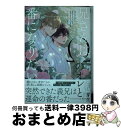 著者：芽生出版社：Jパブリッシングサイズ：コミックISBN-10：4866695331ISBN-13：9784866695334■こちらの商品もオススメです ● 世界一初恋～小野寺律の場合 5 / 中村 春菊 / KADOKAWA [コミック] ● 世界一初恋～小野寺律の場合 2 / 中村 春菊 / KADOKAWA [コミック] ● 好きでごめん。 1 / オカモト 優 / リブレ [コミック] ● 世界一初恋～小野寺律の場合 11 / 中村 春菊 / KADOKAWA [コミック] ● ひだまりが聴こえる / 文乃 ゆき / プランタン出版 [コミック] ● 世界一初恋～小野寺律の場合～ 14 / 中村 春菊 / KADOKAWA [コミック] ● 世界一初恋～小野寺律の場合 8 / 中村 春菊 / KADOKAWA [コミック] ● 世界一初恋～小野寺律の場合 3 / 中村 春菊 / KADOKAWA [コミック] ● 世界一初恋～小野寺律の場合 6 / 中村 春菊 / KADOKAWA [コミック] ● 世界一初恋～小野寺律の場合 10 / 中村 春菊 / KADOKAWA [コミック] ● 世界一初恋～小野寺律の場合 4 / 中村 春菊 / KADOKAWA [コミック] ● 泥中の蓮 / ためこう / 祥伝社 [コミック] ● 世界一初恋～小野寺律の場合 / 中村 春菊 / KADOKAWA [コミック] ● 世界一初恋～小野寺律の場合 12 / 中村 春菊 / KADOKAWA [コミック] ● 俺は頼り方がわかりません 2 / リブレ [コミック] ■通常24時間以内に出荷可能です。※繁忙期やセール等、ご注文数が多い日につきましては　発送まで72時間かかる場合があります。あらかじめご了承ください。■宅配便(送料398円)にて出荷致します。合計3980円以上は送料無料。■ただいま、オリジナルカレンダーをプレゼントしております。■送料無料の「もったいない本舗本店」もご利用ください。メール便送料無料です。■お急ぎの方は「もったいない本舗　お急ぎ便店」をご利用ください。最短翌日配送、手数料298円から■中古品ではございますが、良好なコンディションです。決済はクレジットカード等、各種決済方法がご利用可能です。■万が一品質に不備が有った場合は、返金対応。■クリーニング済み。■商品画像に「帯」が付いているものがありますが、中古品のため、実際の商品には付いていない場合がございます。■商品状態の表記につきまして・非常に良い：　　使用されてはいますが、　　非常にきれいな状態です。　　書き込みや線引きはありません。・良い：　　比較的綺麗な状態の商品です。　　ページやカバーに欠品はありません。　　文章を読むのに支障はありません。・可：　　文章が問題なく読める状態の商品です。　　マーカーやペンで書込があることがあります。　　商品の痛みがある場合があります。