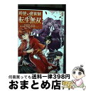 【中古】 時使い魔術師の転生無双 魔術学院の劣等生、実は最強の時間系魔術師でした 4 / 葉月秋水, 佐久間結衣, あるてら / スクウェア・エニックス [コミ...