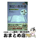 【中古】 みんなが欲しかった!簿記の教科書日商1級商業簿記・会計学 1 第9版 / TAC出版開発グループ, 滝澤 ななみ / TAC出版 [単行本(ソフトカバ...